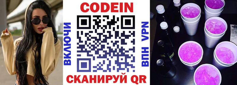 Купить закладки  Заволжье  Codein Purple Drank 