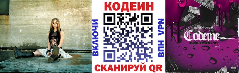 Codein Purple Drank Заволжье